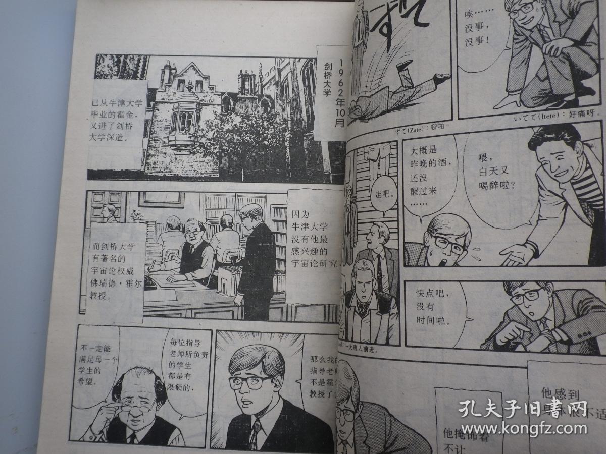 漫画系列 漫画牛顿 卡森 霍金 达尔文4册 孔夫子旧书网