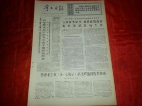 1972年5月8日《营口日报》