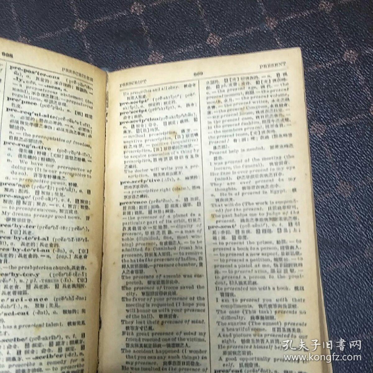 英汉模范字典(1948年7月版,h架2排)