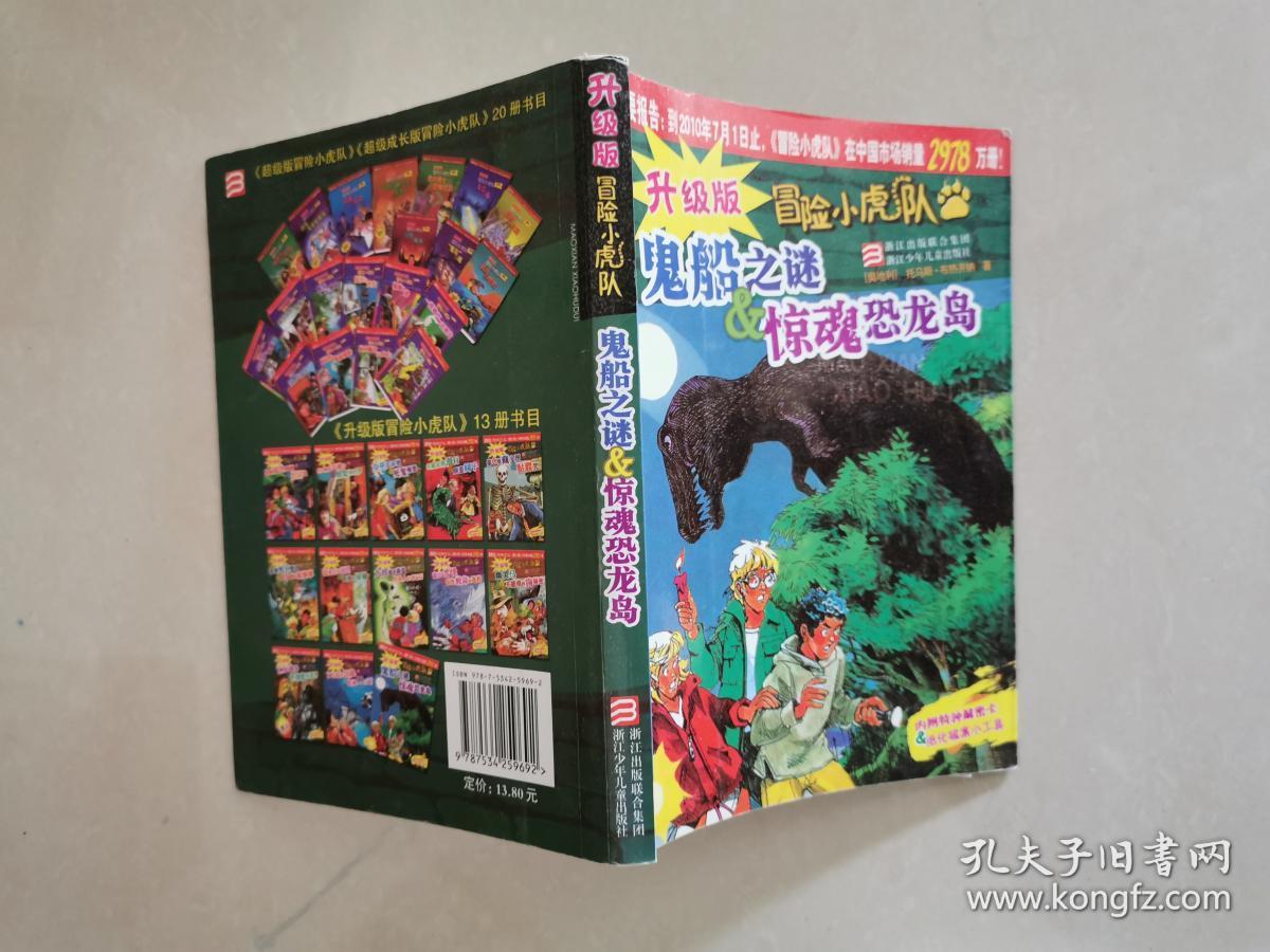 目录: 长篇小说鬼船之谜 鬼船魅影