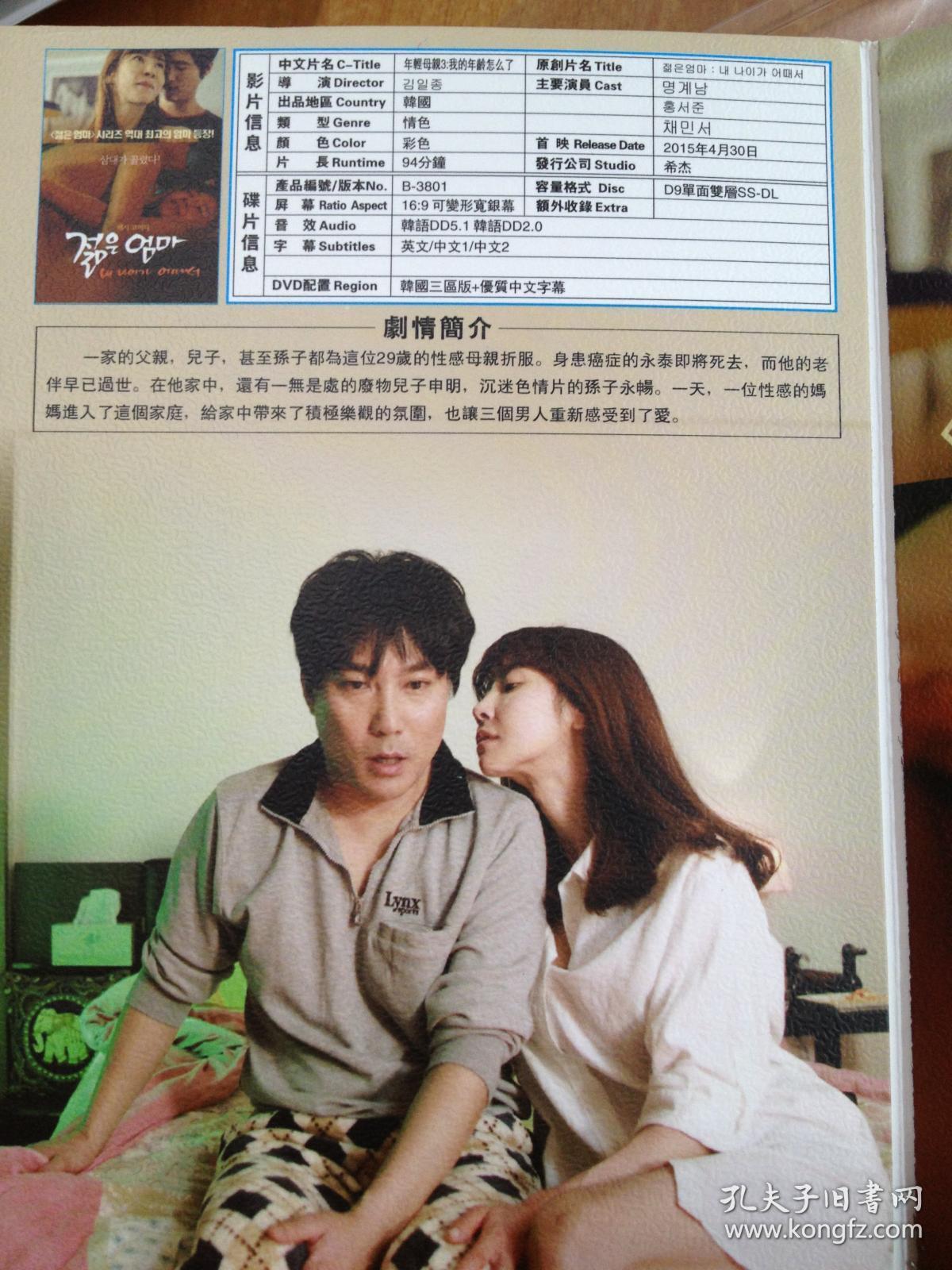 年轻母亲3我的年龄怎么了dvd光盘1碟片全韩国片