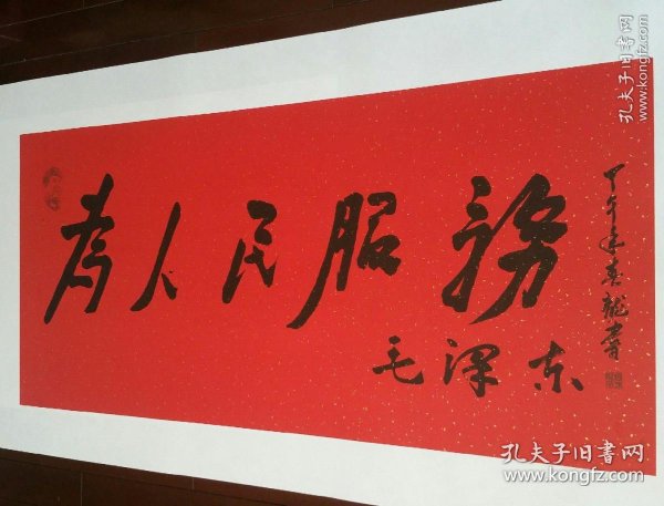 中书协会员,国家一级演员杨春龙书法《为人民服务》力作