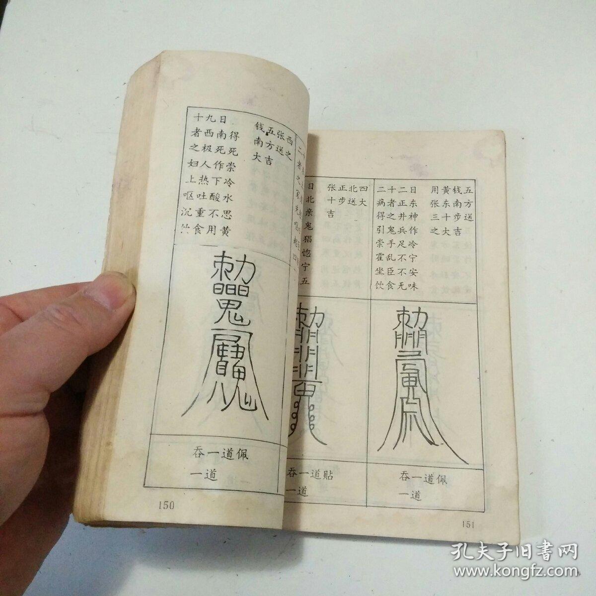 ①(古典真本)玉匣记 ②增广家用万宝玉匣记秘书 【如图合售】