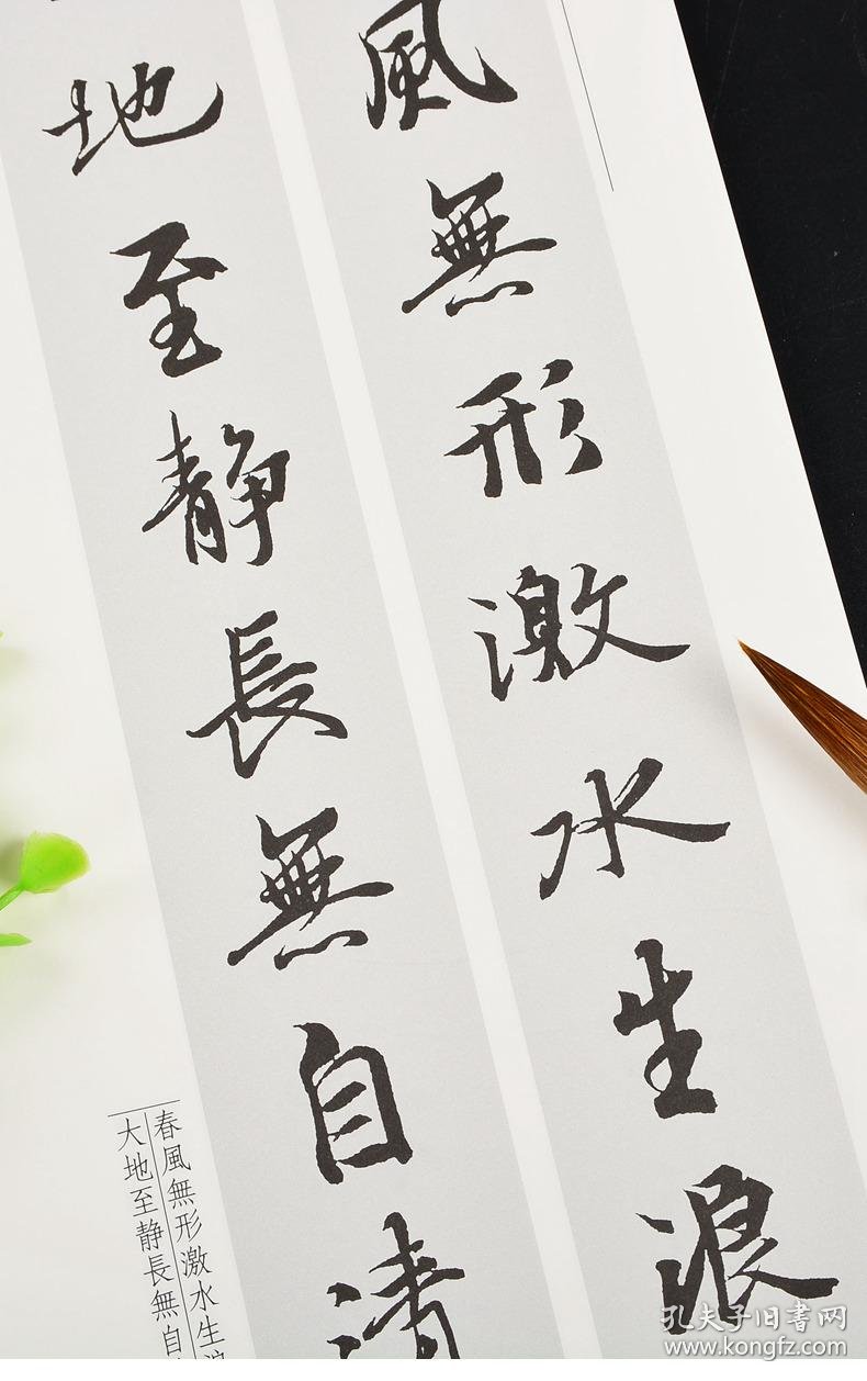 王羲之兰亭序集联五言六言七言八言 毛笔软笔行书练字帖附繁体旁注