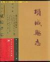 项城县志