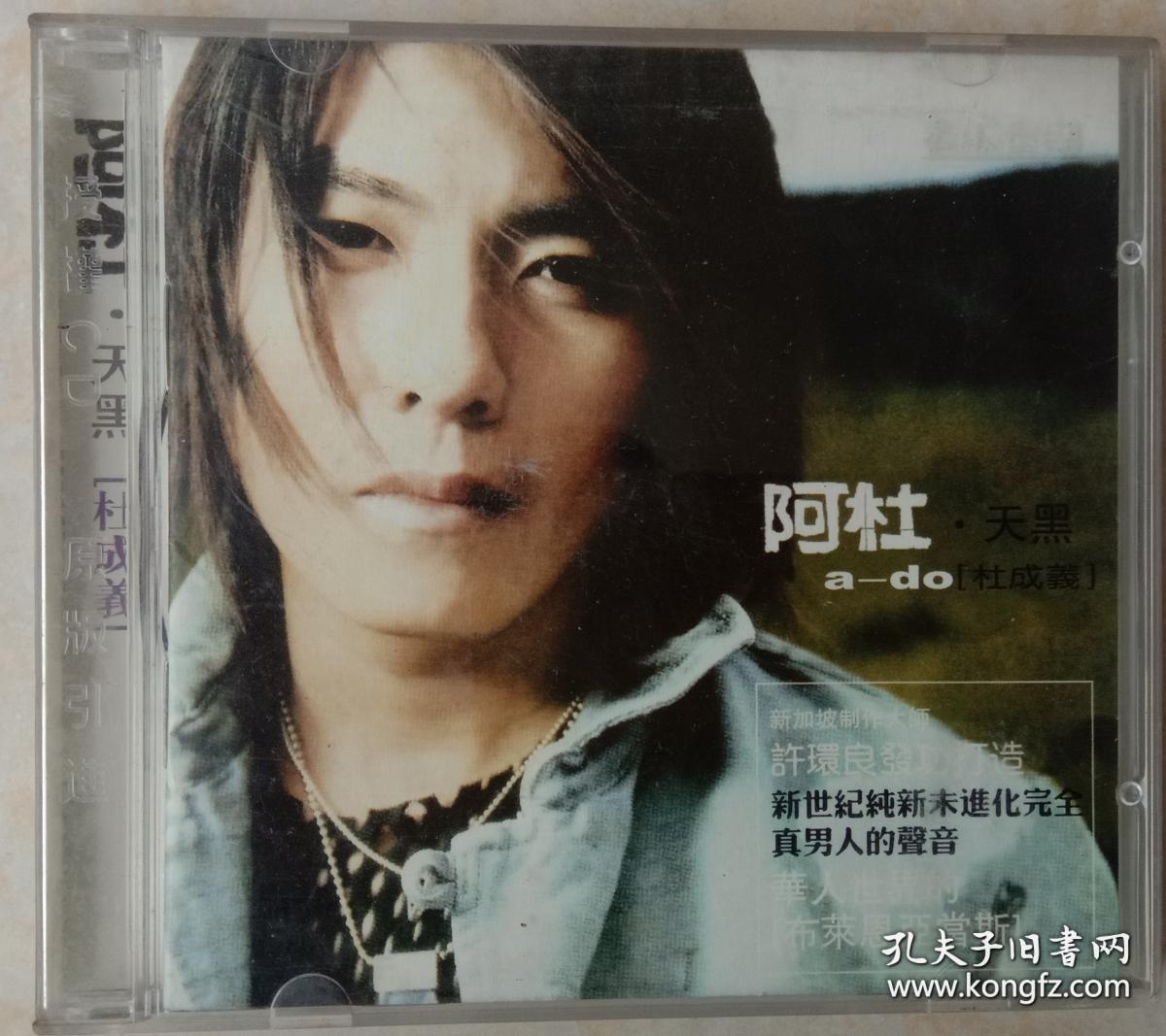cd:阿杜 ——天黑