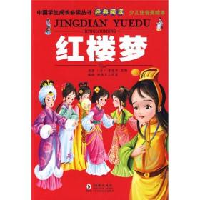 紅樓夢