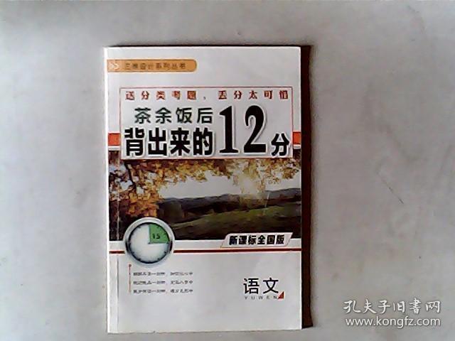 语文 茶余饭后背出来的12分,有发票
