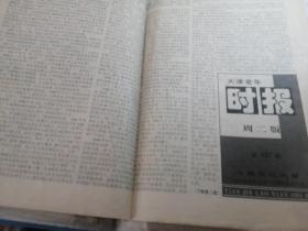 天津时报1997.2.25