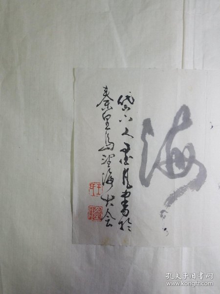 书画家王墨凡书法小品