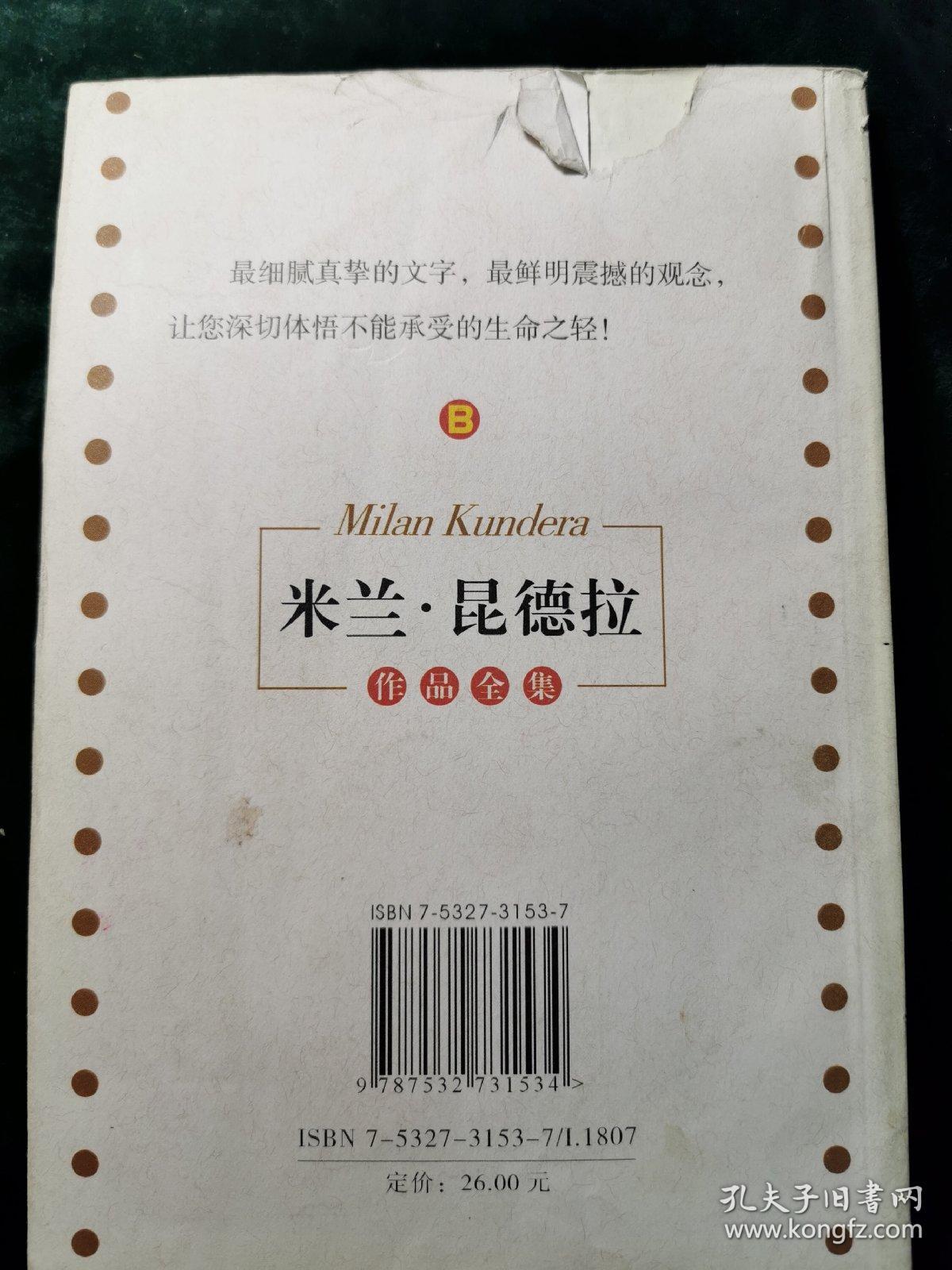 米兰·昆德拉作品全集 b卷