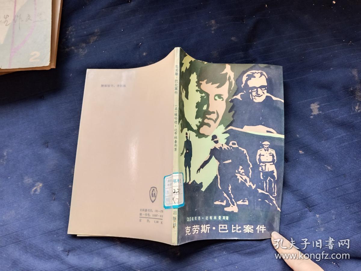 克劳斯·巴比案件