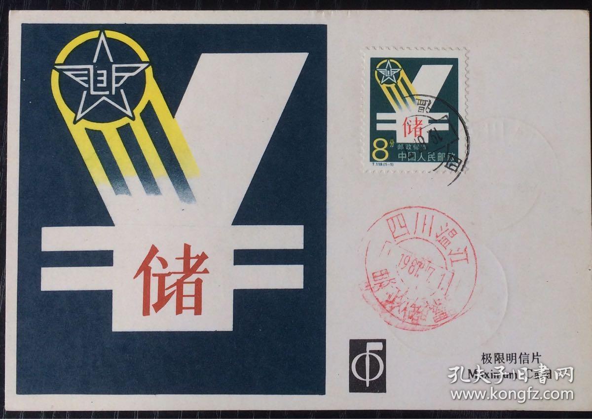 商品分类: 邮票税票>封片简>