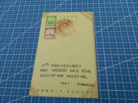 598#满洲国邮政明信片--面值贰分贴1枚半分邮票--销1942年（康德九年）7月22日新京中央建国十周年庆祝东亚教育大会纪念邮戳--欲想丰衣足食 唯一爱护铁路--明信片