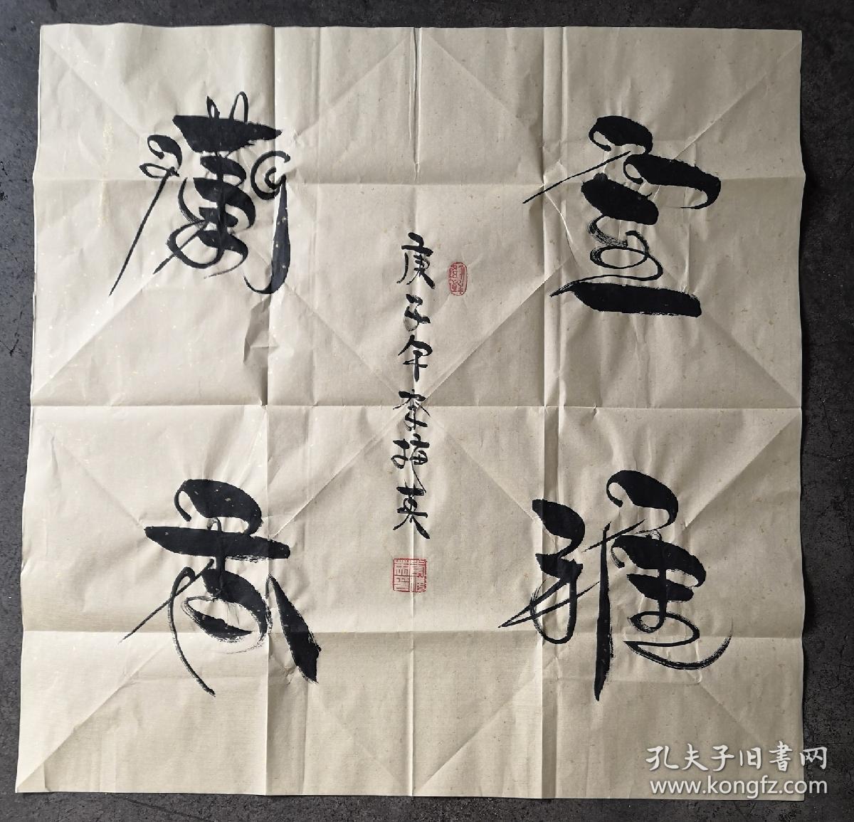 南京著名书法家李梅英燕体书法(室雅兰香)