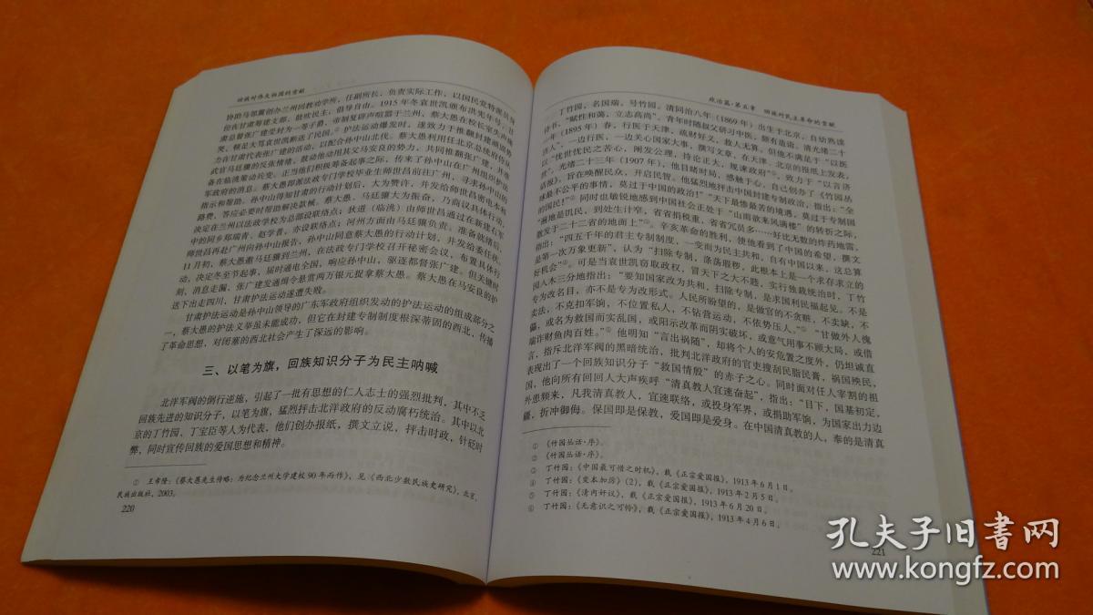 回族对伟大祖国的贡献,_喇敏智 主编_孔夫子旧书网