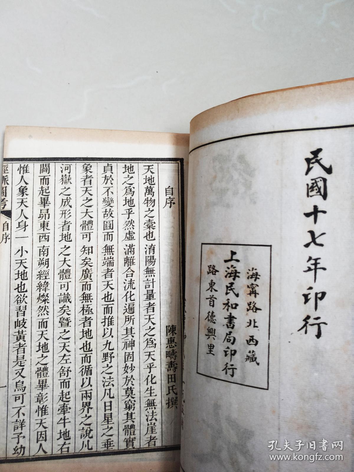 民国版《原函:经脉图考》32开4册一套全_上海民和书局发行_孔夫子旧书