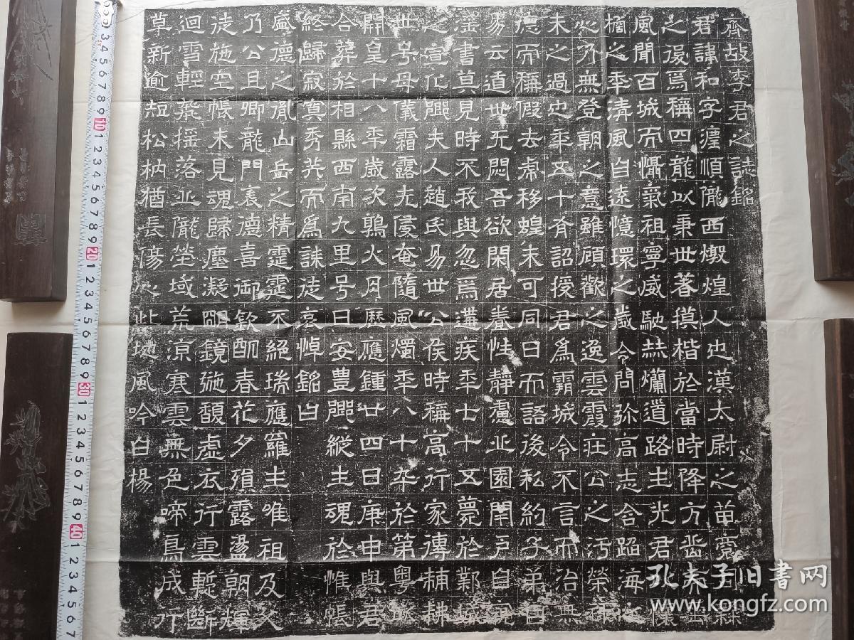 m82,北齐 李和墓志铭拓片 开皇十八年 48*48cm 价400