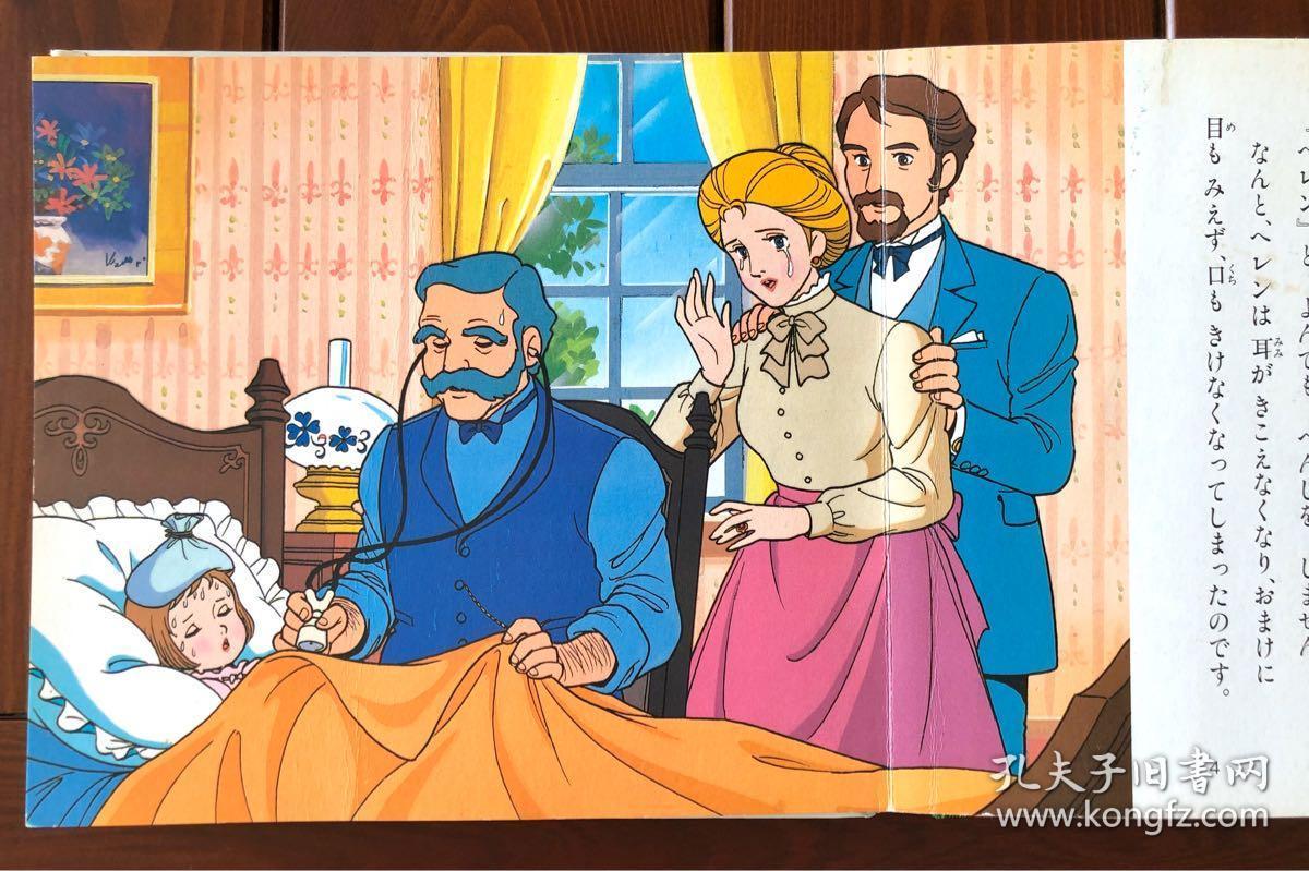 海伦凯勒日文版动画幻想绘本13
