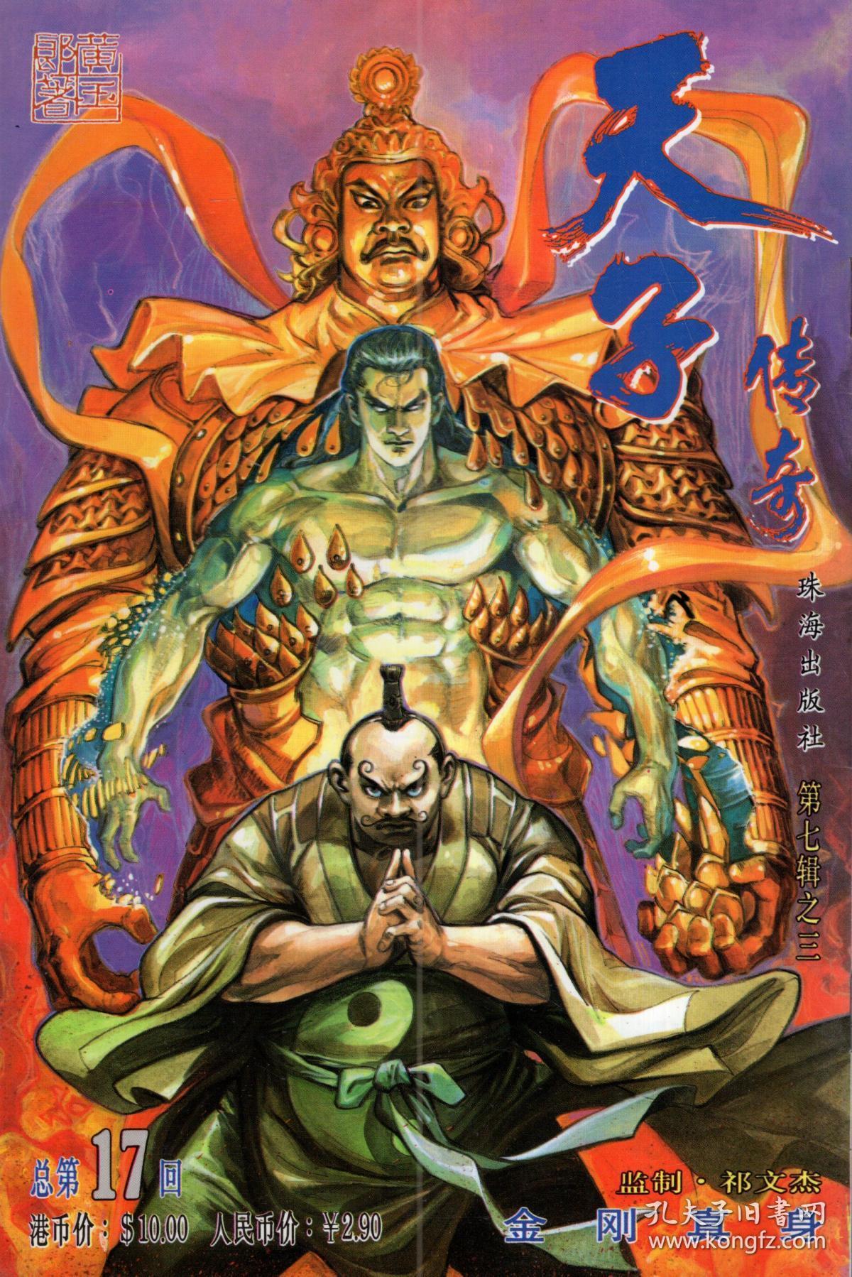 天子传奇总第4242630回天妖屠神九天圣女功万恶飘渺城朱雀星君26册合