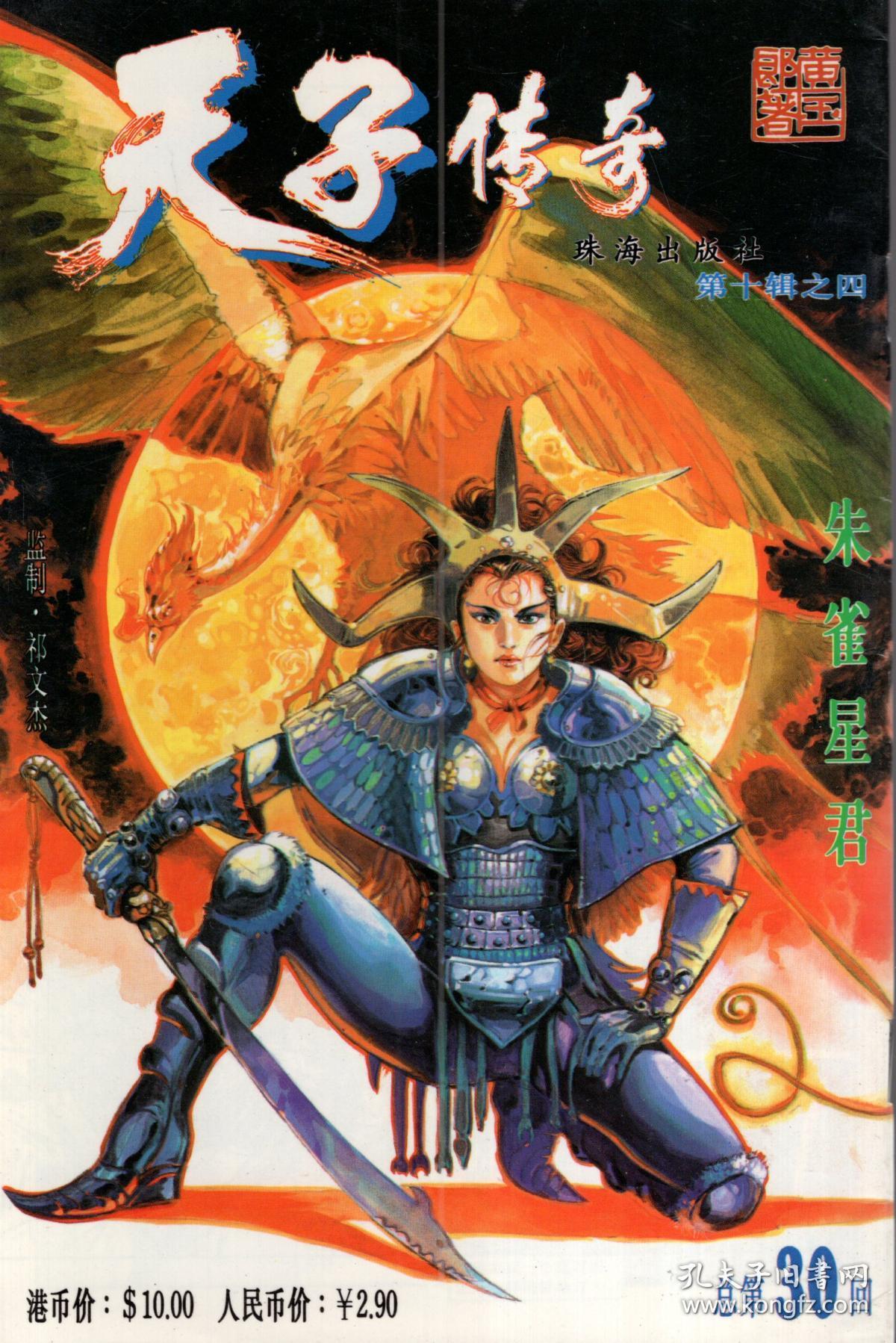 天子传奇:总第4-24,26-30回.