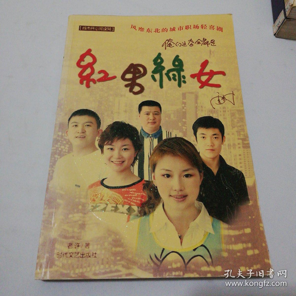 红男绿女(配碟)