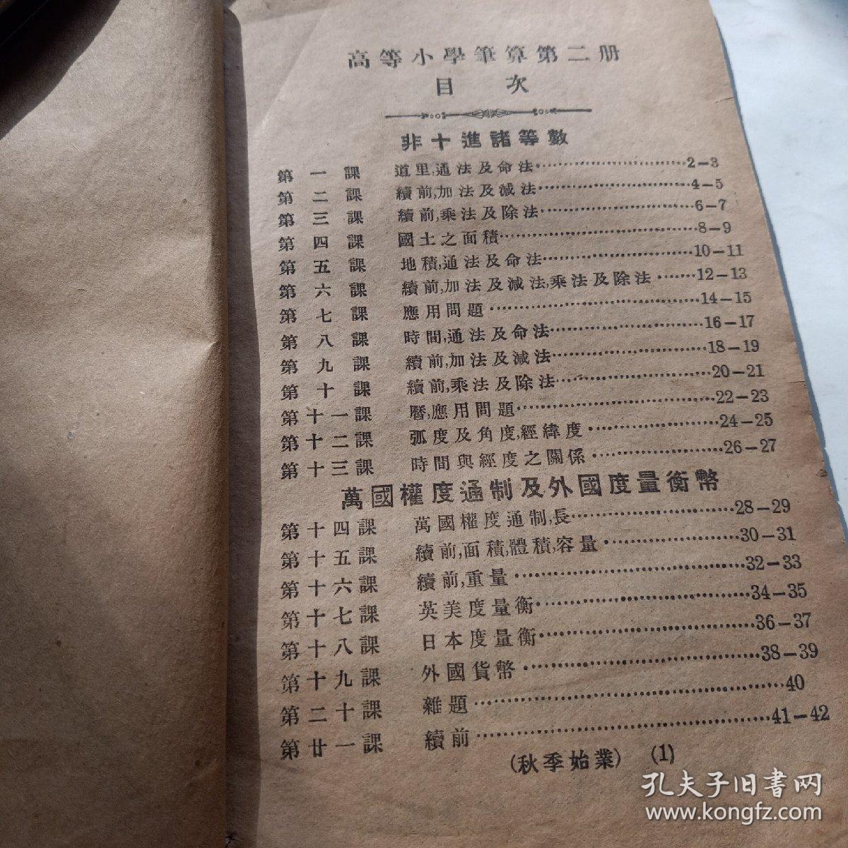 教育部审定,高等小学校秋季始业,第二册第一学年,第二,三学期学生用