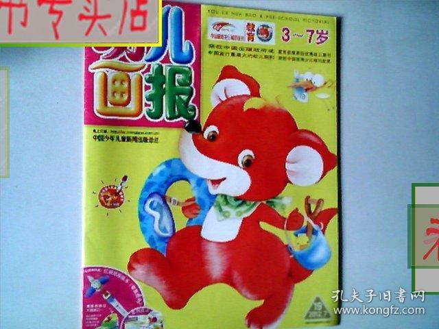 幼儿画报2012.7月.第19期.杂志一本,有发票