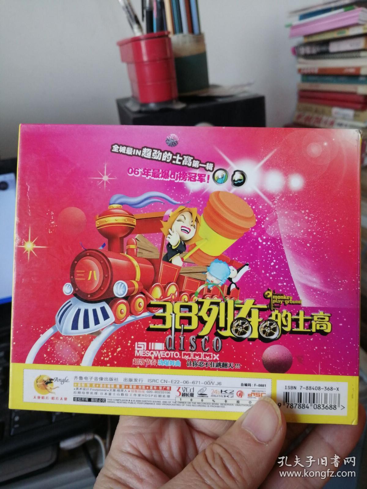 38列车的士高 3vcd超长版(光盘保新,无划痕)