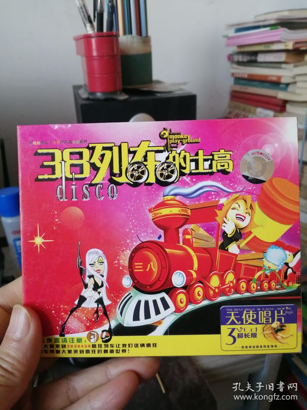 38列车的士高 3vcd超长版(光盘保新,无划痕)