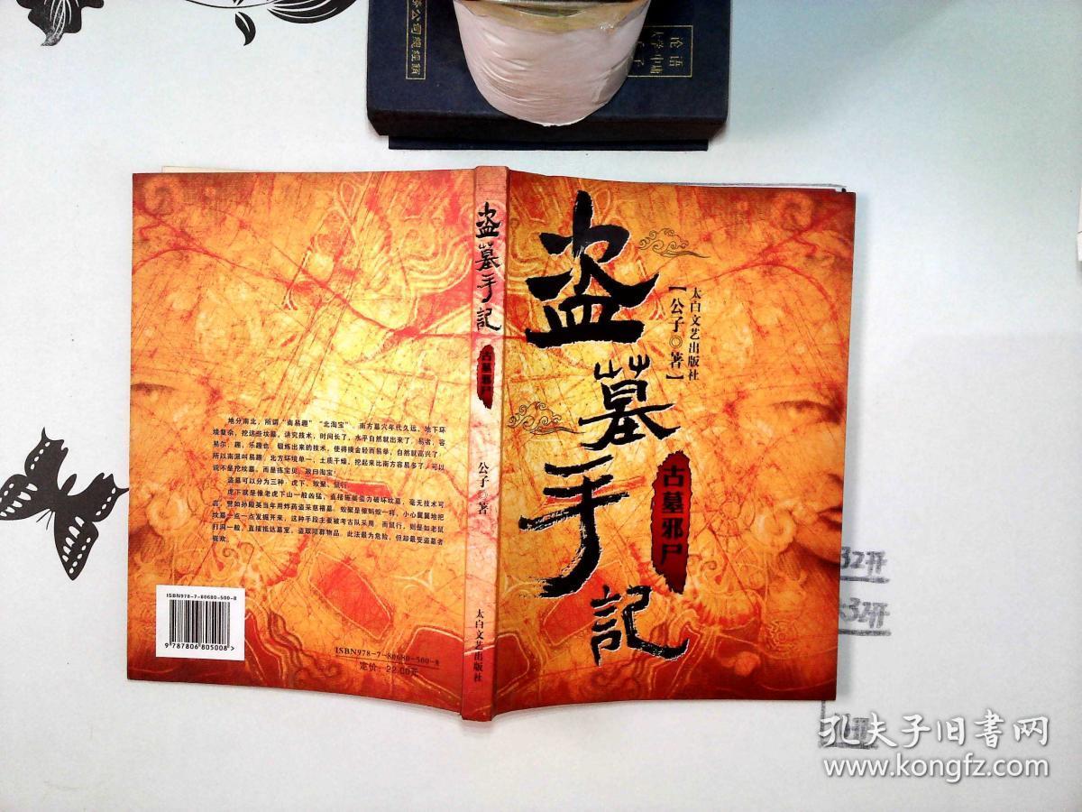 盗墓手记:古墓邪尸