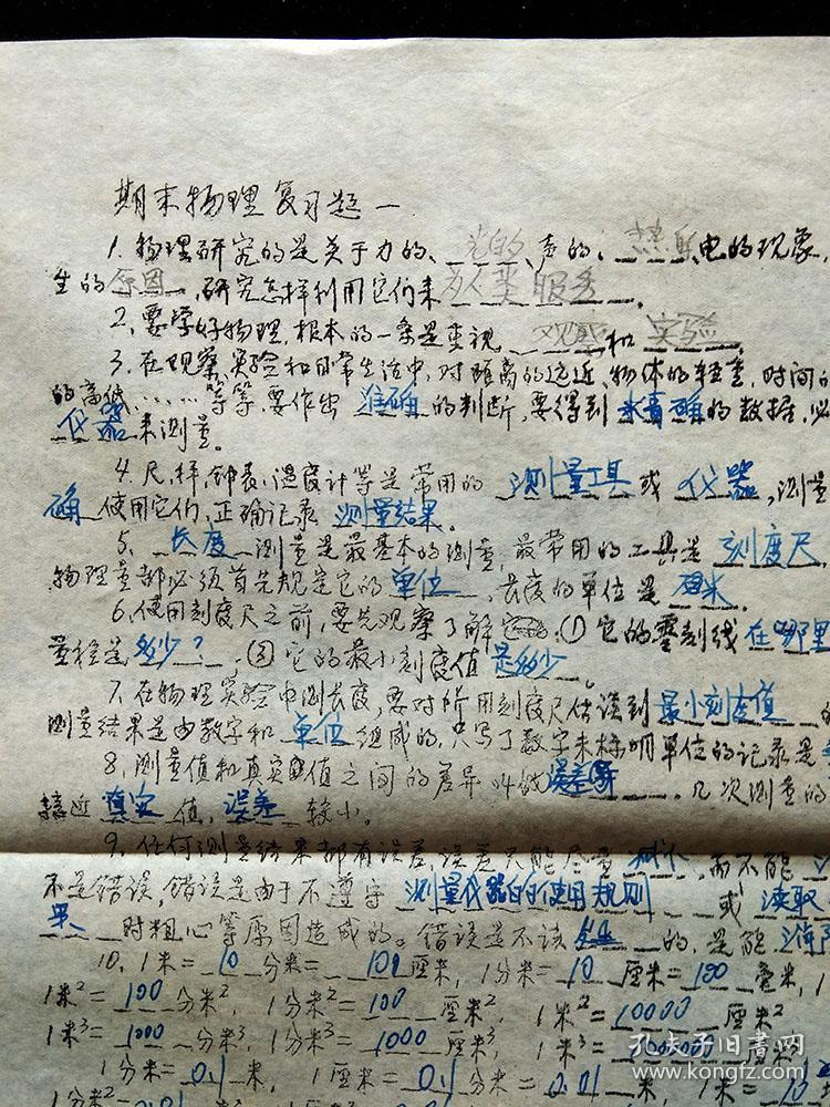 90年代油印初中物理试卷