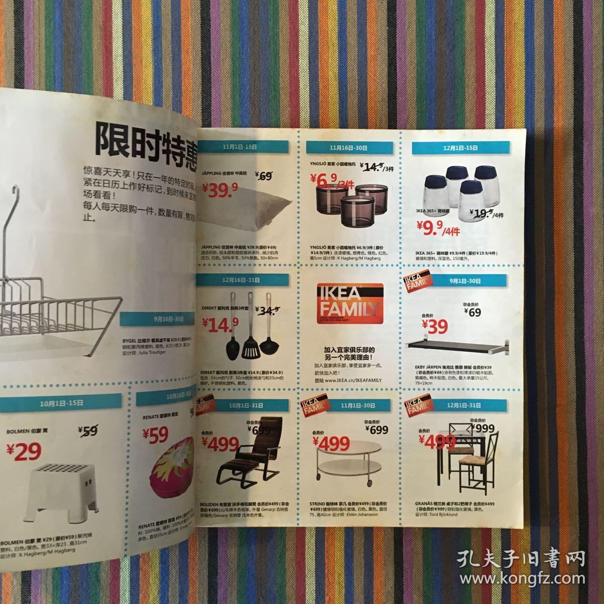 2011年宜家ikea目录册