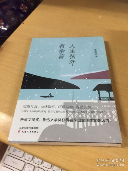 李国文人生弦外有余音