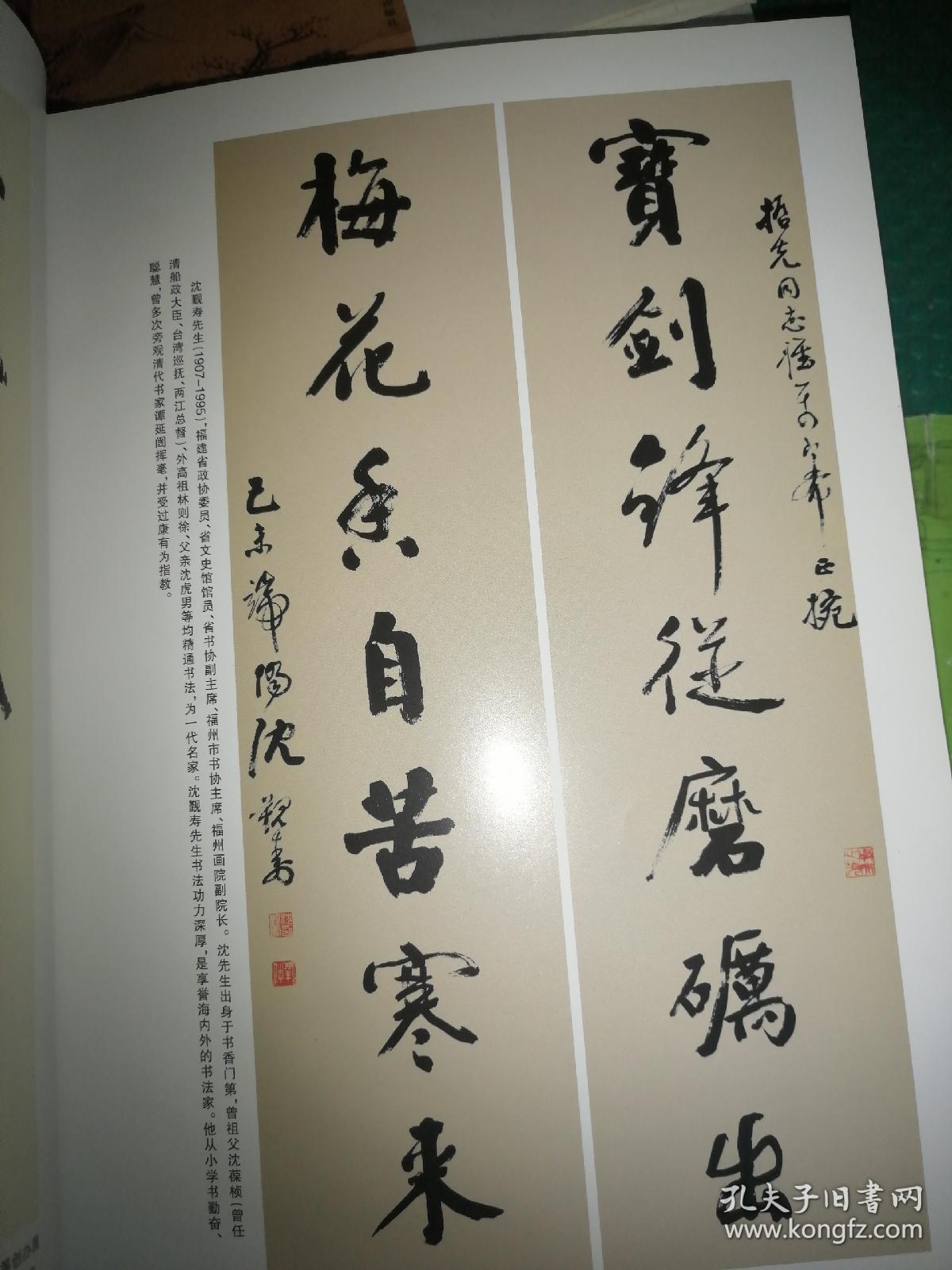 李哲先书画诗文集