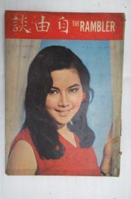 《自由谈》第18卷第9期 封面人物:张琦玉  1967年