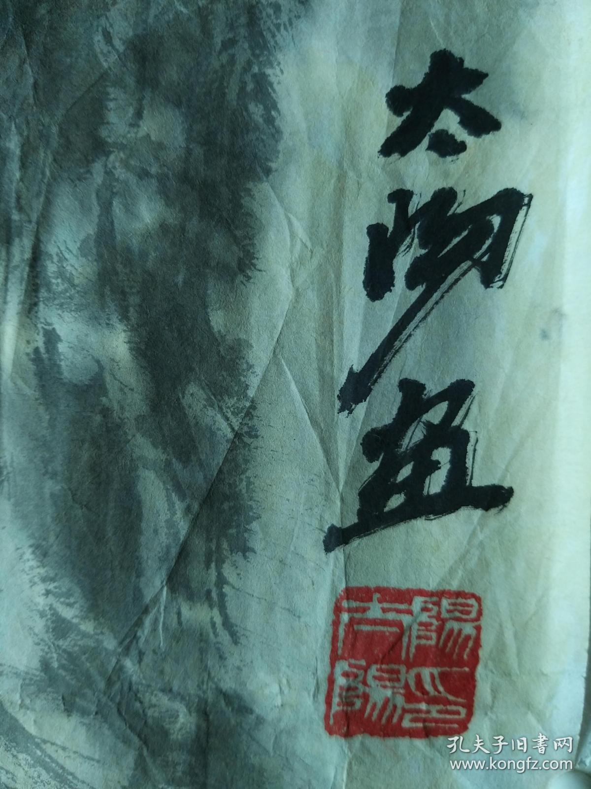 旗手和领军人物~阳太阳先生山水精品~广西朋友旧藏,直接得自画家