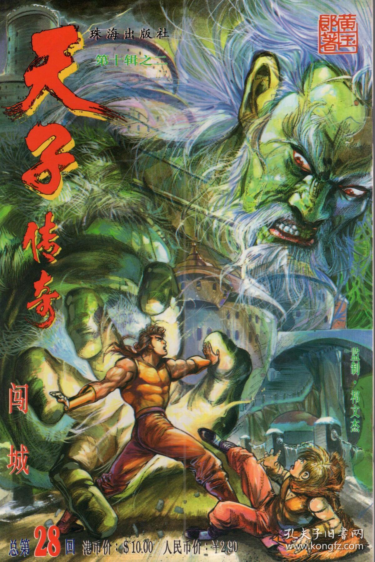 天妖屠神--九天圣女功,万恶飘渺城--朱雀星君.26册合售