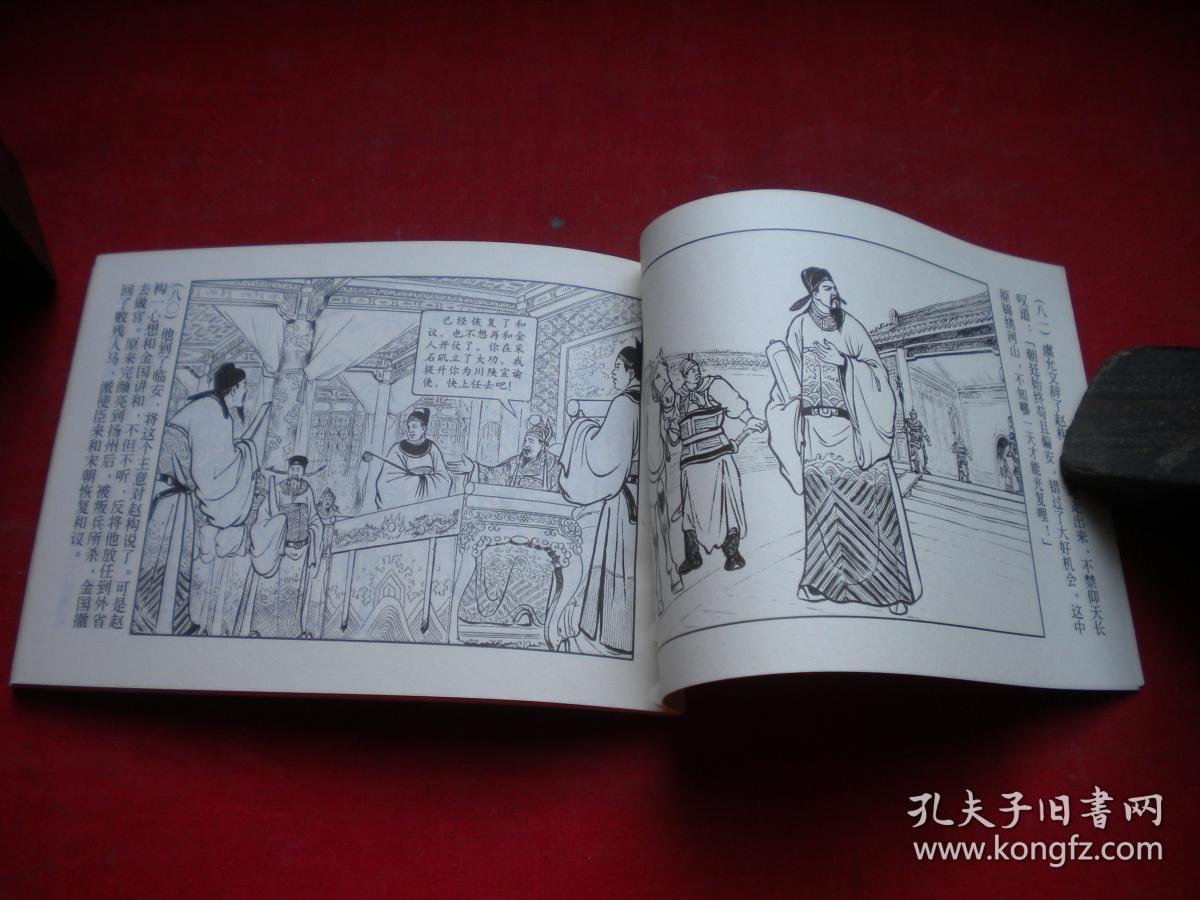 《大战采石矶》精品百种,50开严绍唐绘,上海2000.