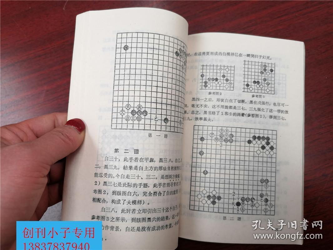 吴清源围棋全集(第一卷)--黑布局--有现货 围棋类