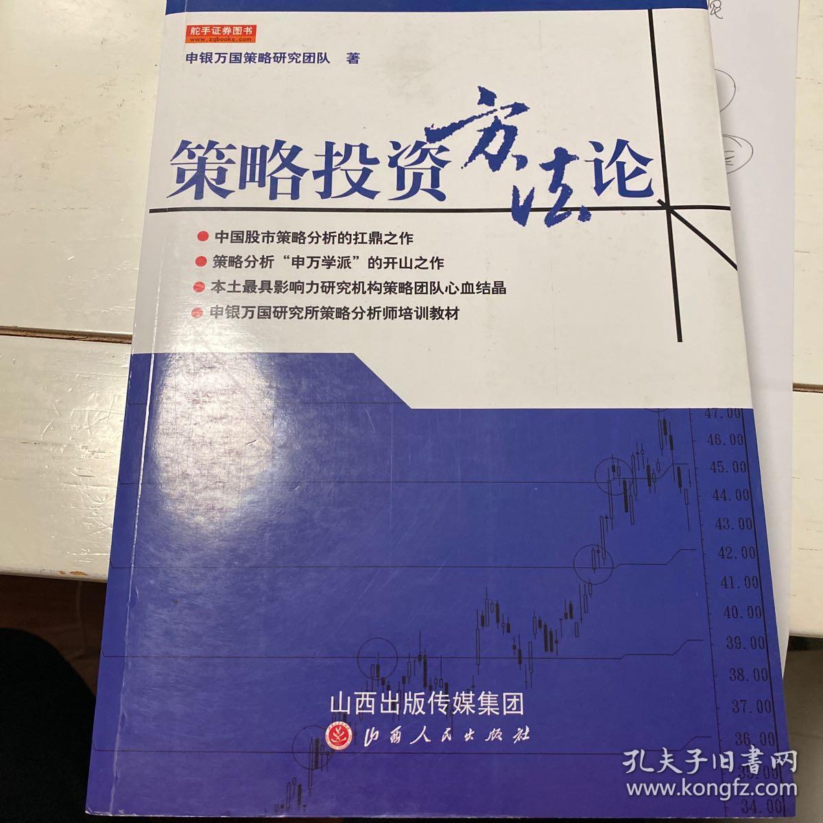 【策略投资方法论】【策略投资】【合售】