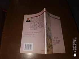 中国文学研究丛书：丁玲创作个性的演变