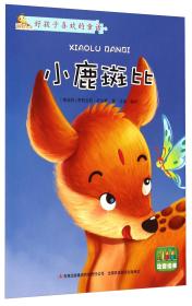 小鹿斑比(彩图注音版)(新)