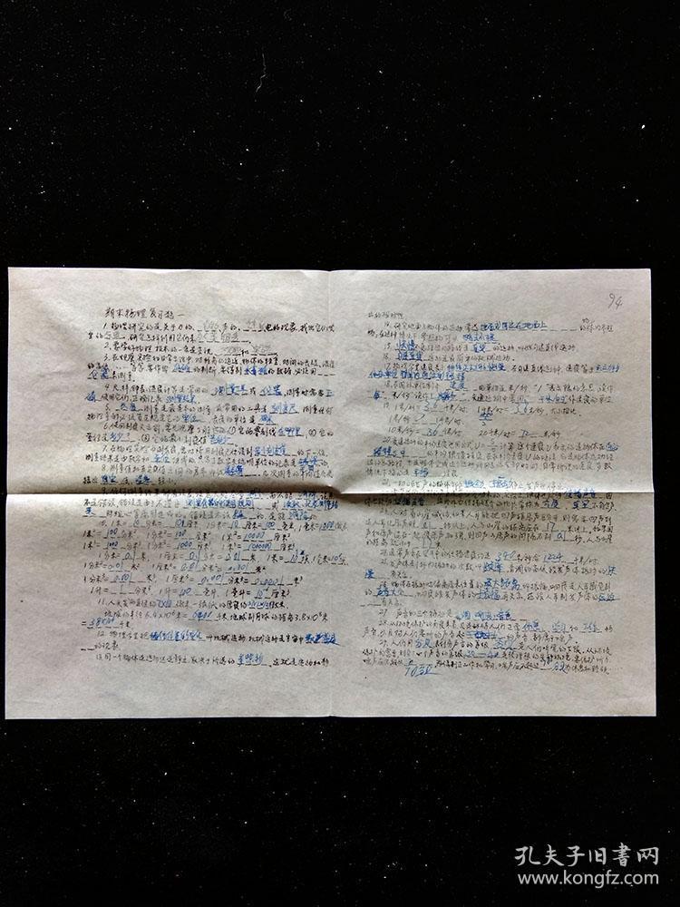 90年代油印初中物理试卷