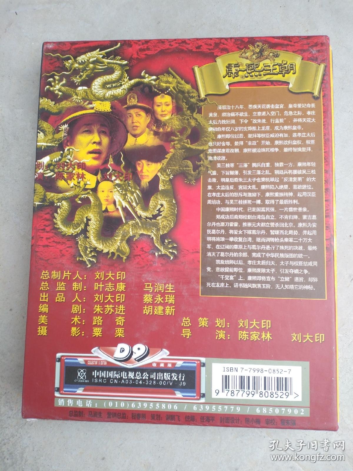 五十集电视剧 康熙王朝 11片装 dvd
