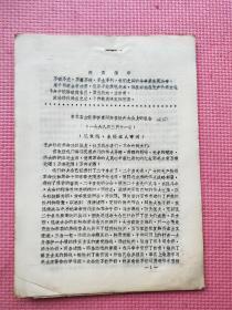 1968年3月11日烟台市革委主任李怀章在批判大会上的报告