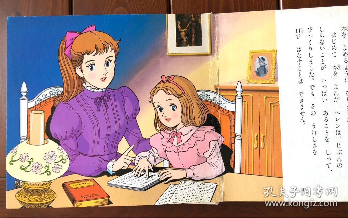 海伦凯勒 日文版 动画幻想绘本13_平田昭吾_孔夫子旧书网