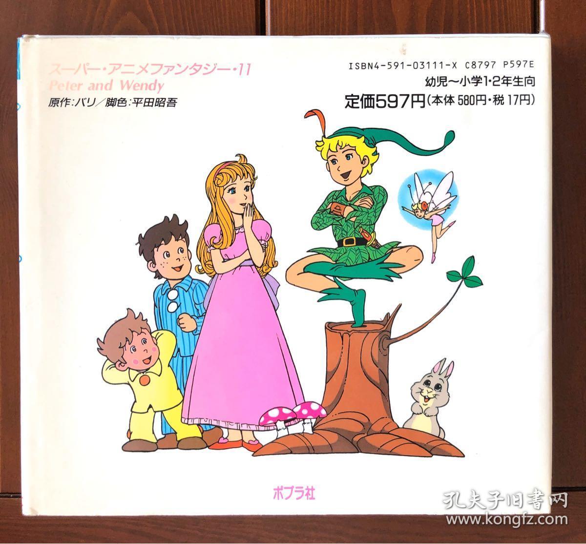 图 彼得潘 小飞侠日文版动画幻想绘本11 昭和回忆绘本馆 图 彼得潘 小飞侠日文版动画幻想绘本11 昭和回忆绘本馆