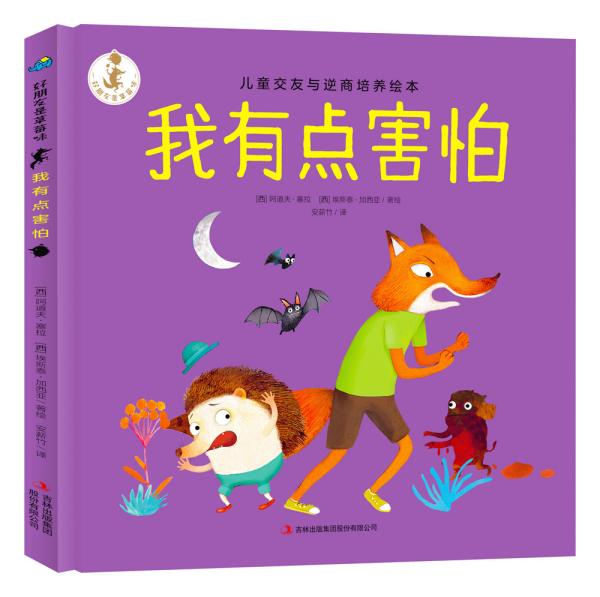 绘本好朋友 购买绘本好朋友相关商品 孔夫子旧书网