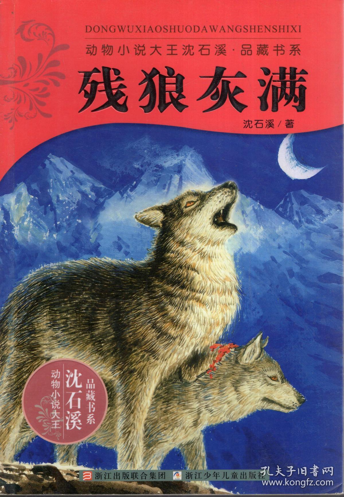 品藏书系:和乌鸦做邻居,第七天猎狗,斑羚飞渡,再